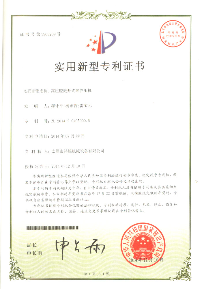 High pressure chamber open isostatic press - utility model certificate